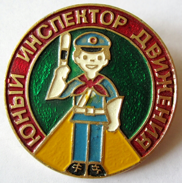 Осторожно - дети!