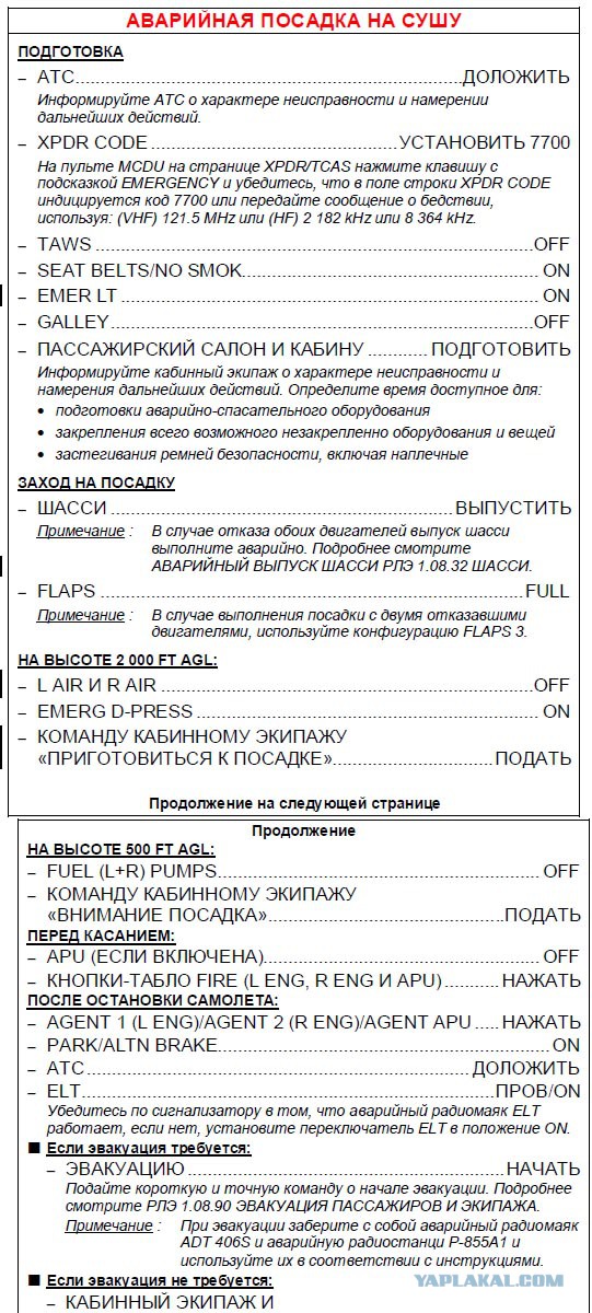 СК предъявил обвинение пилоту Евдокимову по делу о катастрофе SSJ-100 в Шереметьево