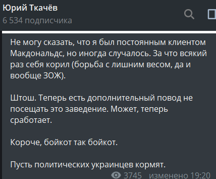 Русскоязычные граждане Украины призвали к бойкоту McDonald's