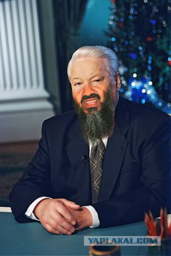 Жабим бороду?