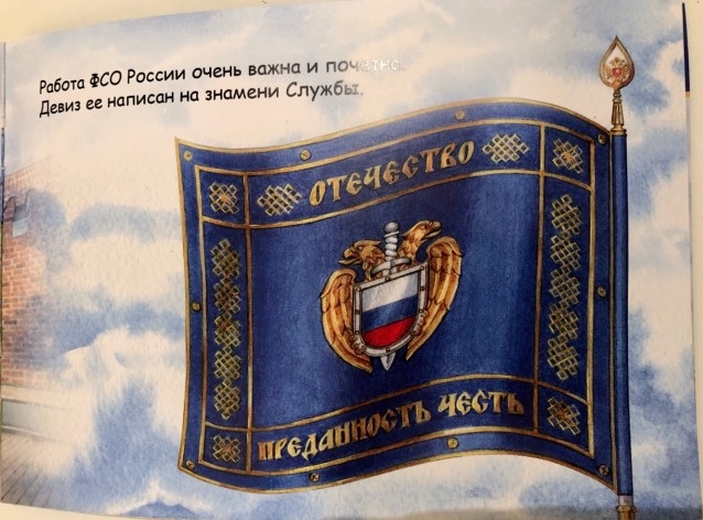 ФСО России – детям: обзор новогоднего подарка маленьким членам семей сотрудников ведомства