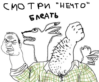 Противостояние