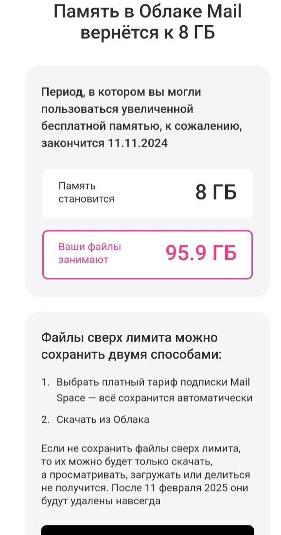 Облако mail.ru