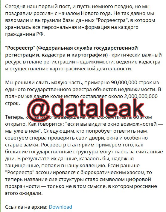 Росреестр взломали. Были выкачаны данные миллионов россиян