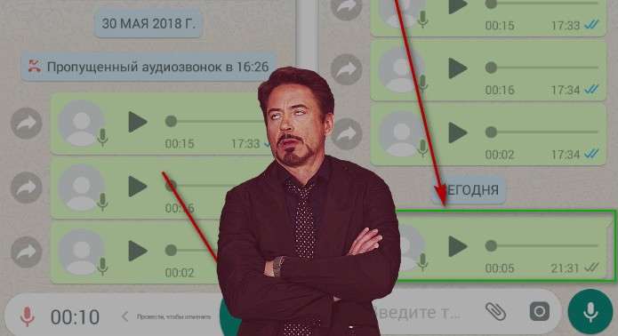 Голосовые сообщения в мессенджах