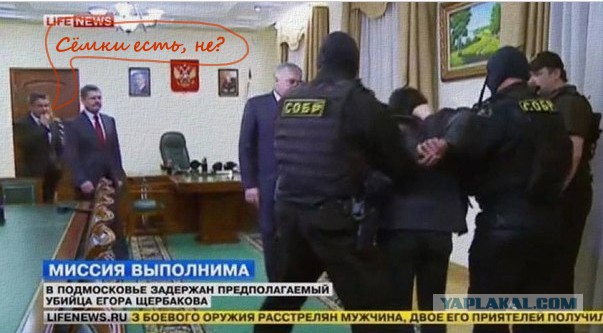 Убийца Щербакова доставлен в Моску на вертолете