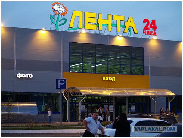 Хитрые жопы в Ашане