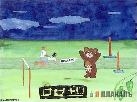 Превед медвед!