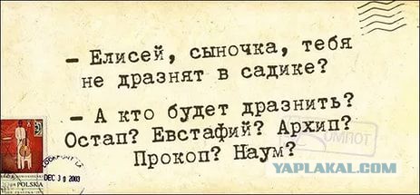 Про имена. Да вы там что - вообще уже...?