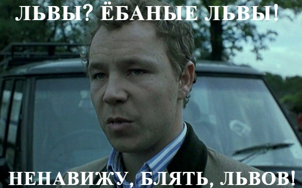 Во бычье, не дал поесть ящера