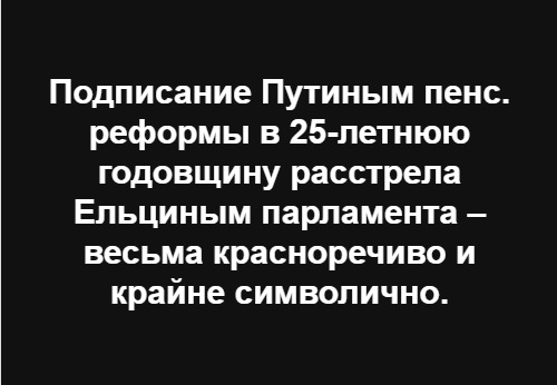 Пенсионная реформа перечеркнула Крым. Доверие к президенту вернулось к уровню 2013 года