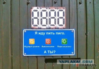 Фотожаба: Я Табличка