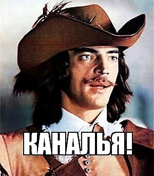 Снова Михаил Сергеевич спешился по-гасконски