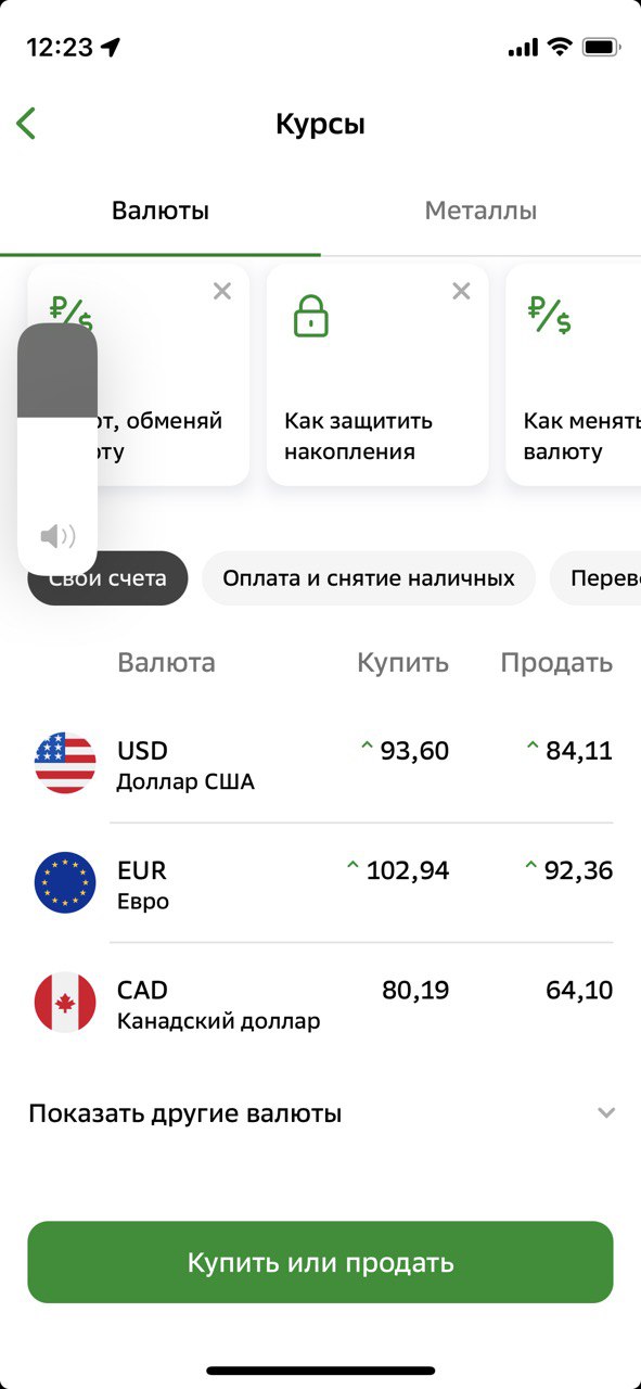 А сколько сейчас стоят наличный доллар и евро?