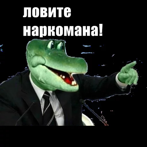 Я крокодил, крокожу и буду крокодить