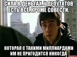 Депутат Мосгордумы спросил по чем совесть