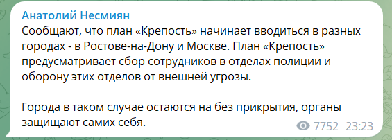 ФСБ возбудила уголовное дело по факту призыва к мятежу.