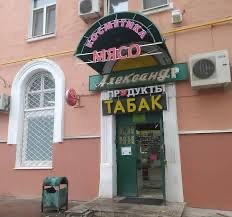 Плакат «Своих не бросаем» над мясной лавкой возмутил жителей Тамбова