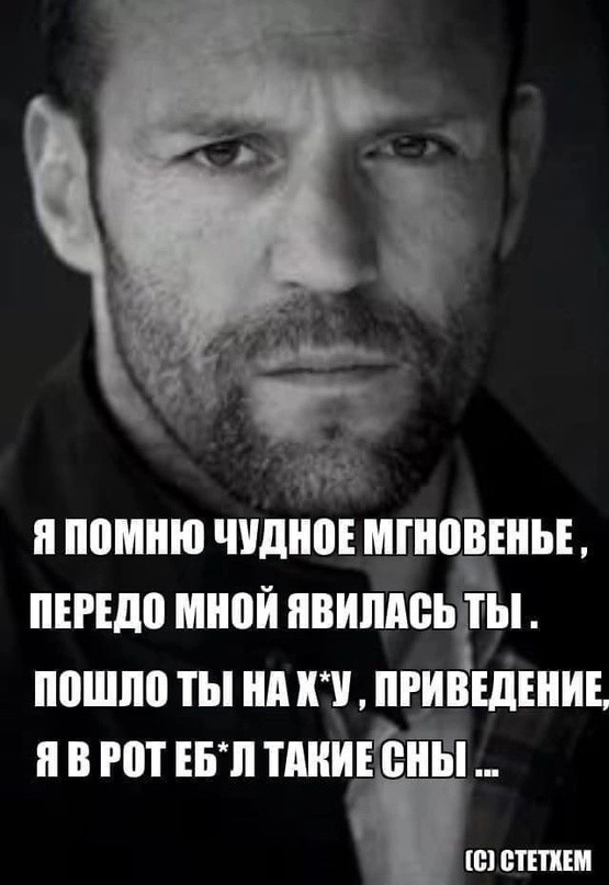 А у Джейсона Стейтема всё стабильно