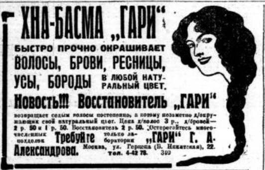 Что рекламировали в московских газетах 1927 года