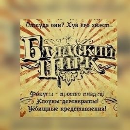 Блиновская №2?