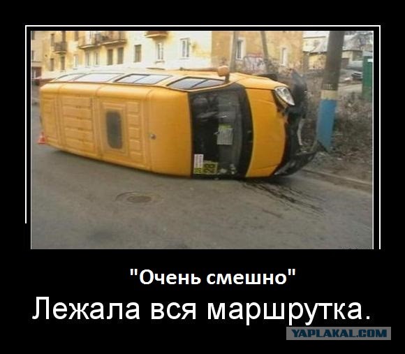Шутки от маршрутки⁠⁠