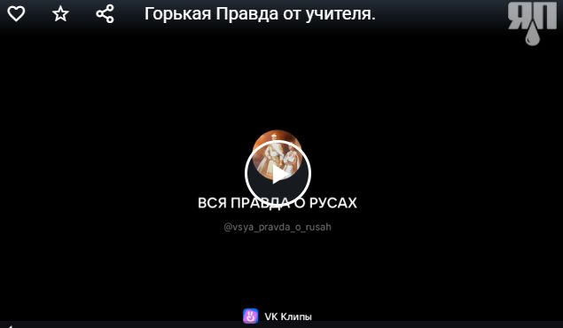 Горькая Правда от учителя.