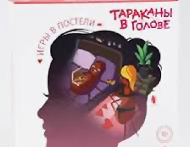 Честное свидание (Диалог с сайта знакомств)