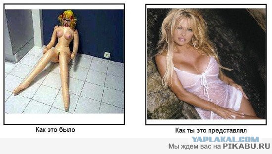 Ожидания VS Реальность
