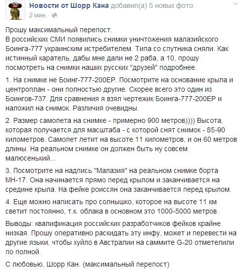 Спутниковые снимки атаки на "Боинг"
