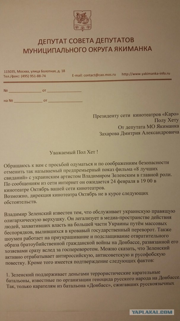 Москва готовится встречать - украинского актёра Зеленского