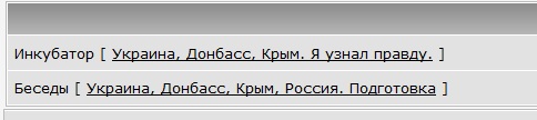 Украина, Донбасс, Крым. Я узнал правду