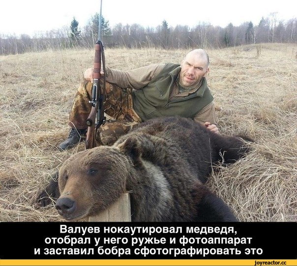 Валуев на охоте