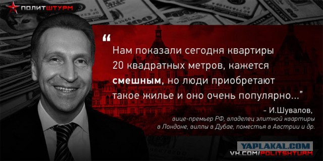 Шувалов объявил экономическую ситуацию в России почти идеальной