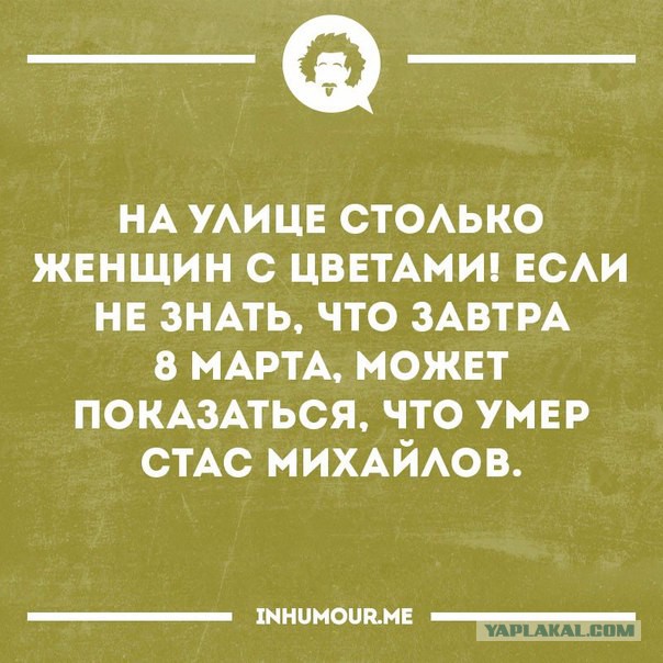 Праздничный весенний юморок