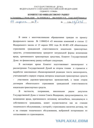Законопроект о «натуральном ОСАГО» принят Госдумой