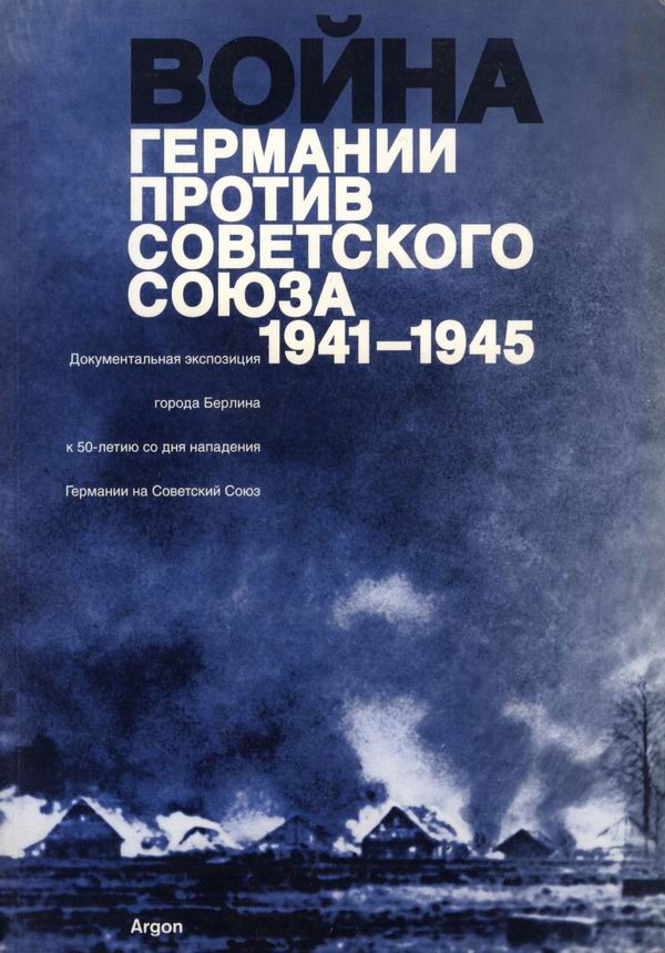 Германии не стыдно за зверства Вермахта? Немец об идее русских "недолюдей"