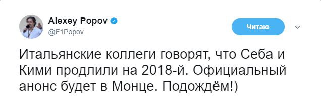 Формула 1. Сезон 2017. Часть 4