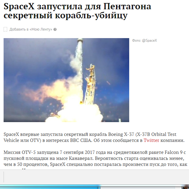 Запуск ракеты Falcon 9 c американским «мини-шаттлом»