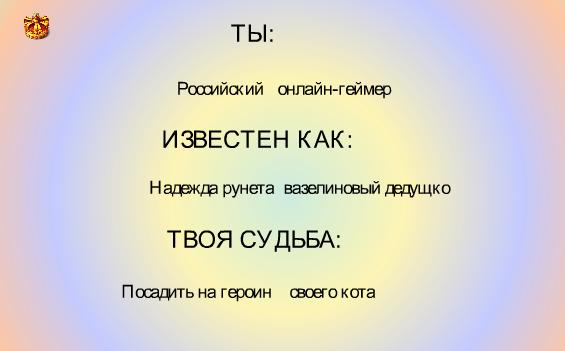 Генератор личности