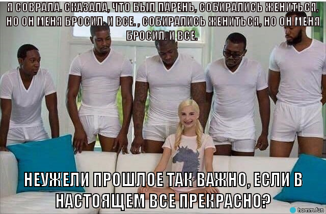 Почему мужчин так волнует прошлое жены?