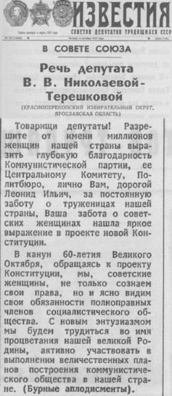 Терешковой припомнили энтузиазм сорокалетней давности. Она уже меняла Конституцию