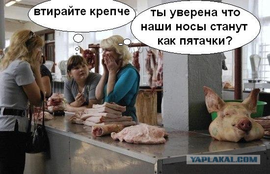ФОТОЖАБА: Мясной рынок