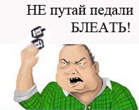 Мастер обгона