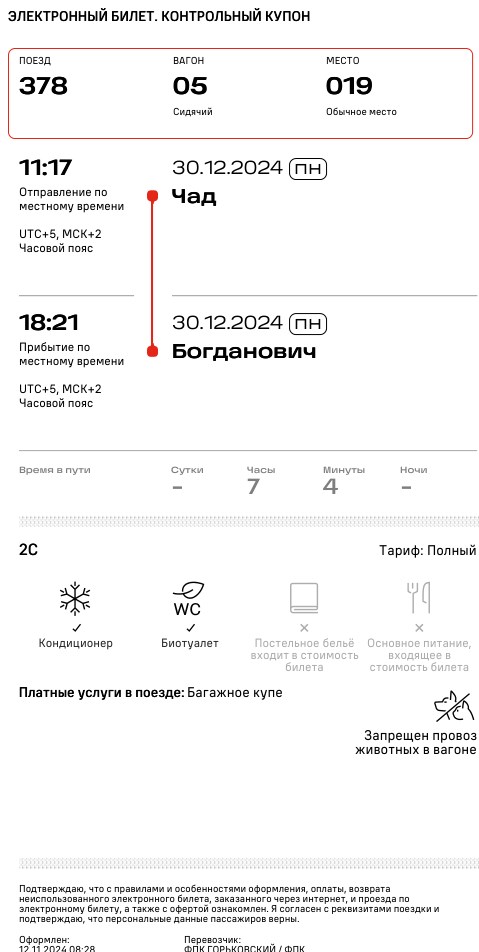 РЖД и ФПК о#ренели в край. Белозёров и Пястолов не могут управлять?