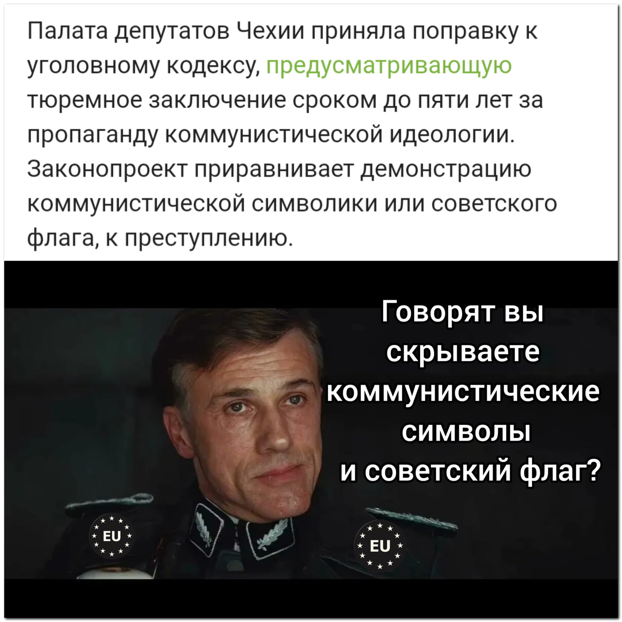 Чехия криминализирует коммунистическую деятельность⁠⁠