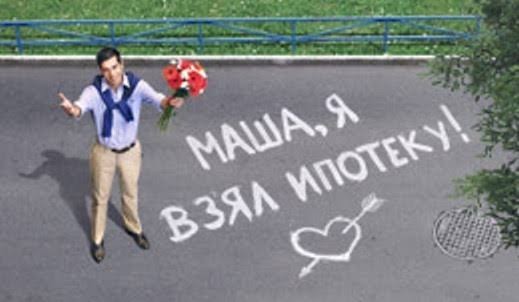 Ипотека. Банки едят уху!
