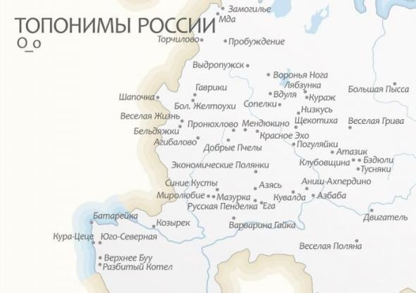 Странные названия российских деревень