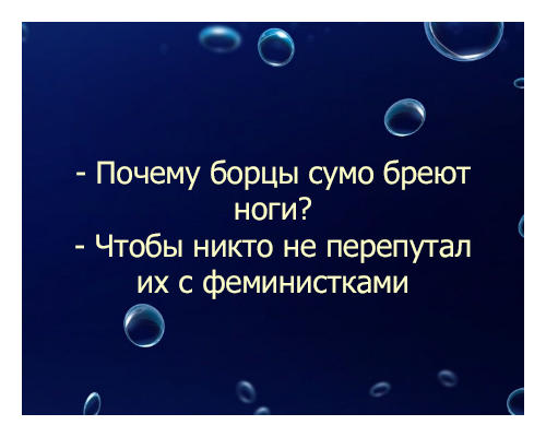Сборник "баянов" со всего Интернета - 2