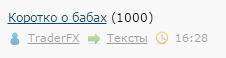 Коротко о бабах